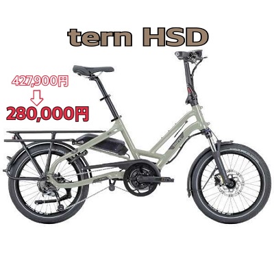 アウトレット品　大特価　tern HSD