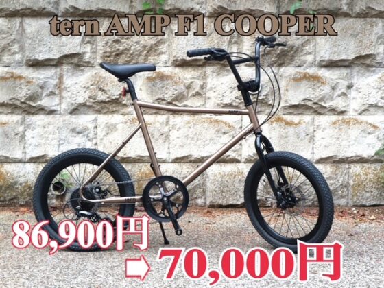 tern AMP F1 COOPER