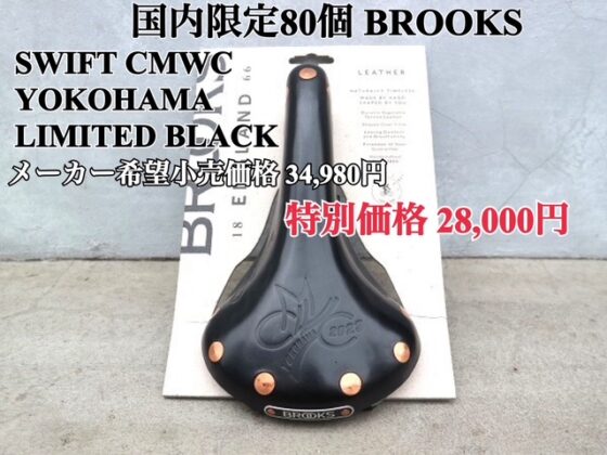 国内限定80個 BROOKS　レザーサドル SWIFT CMWC YOKOHAMA LIMITED BLACK